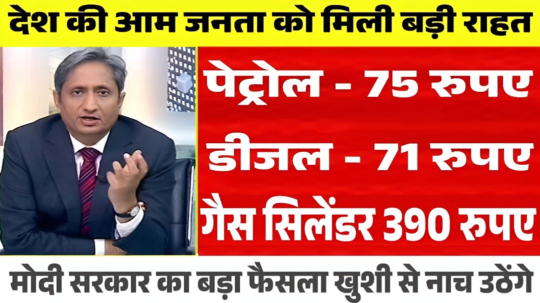 Petrol Diesel Price