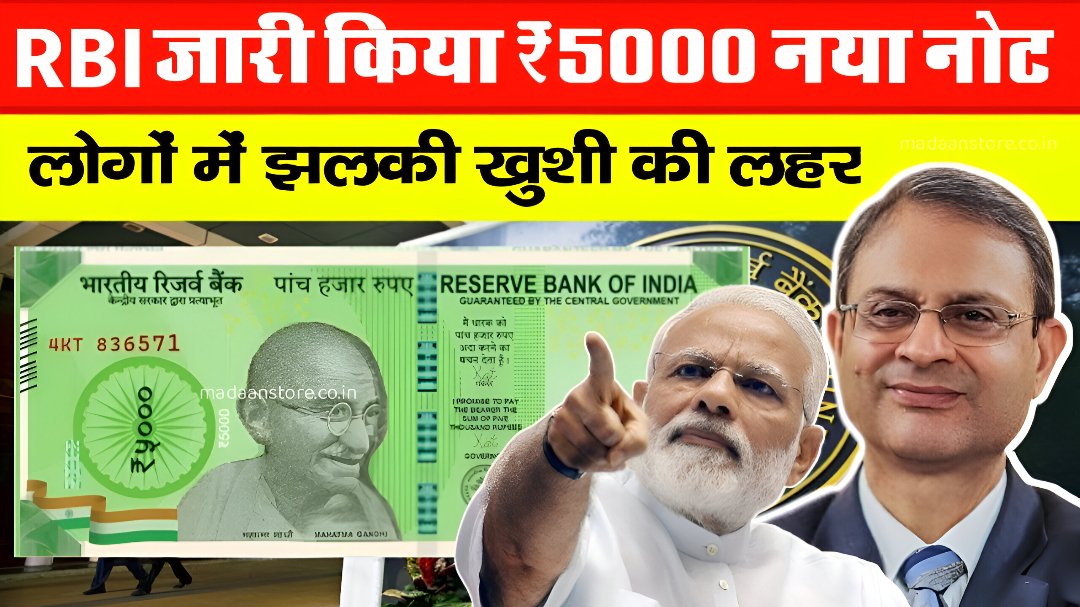 RBI ₹5000 New Note