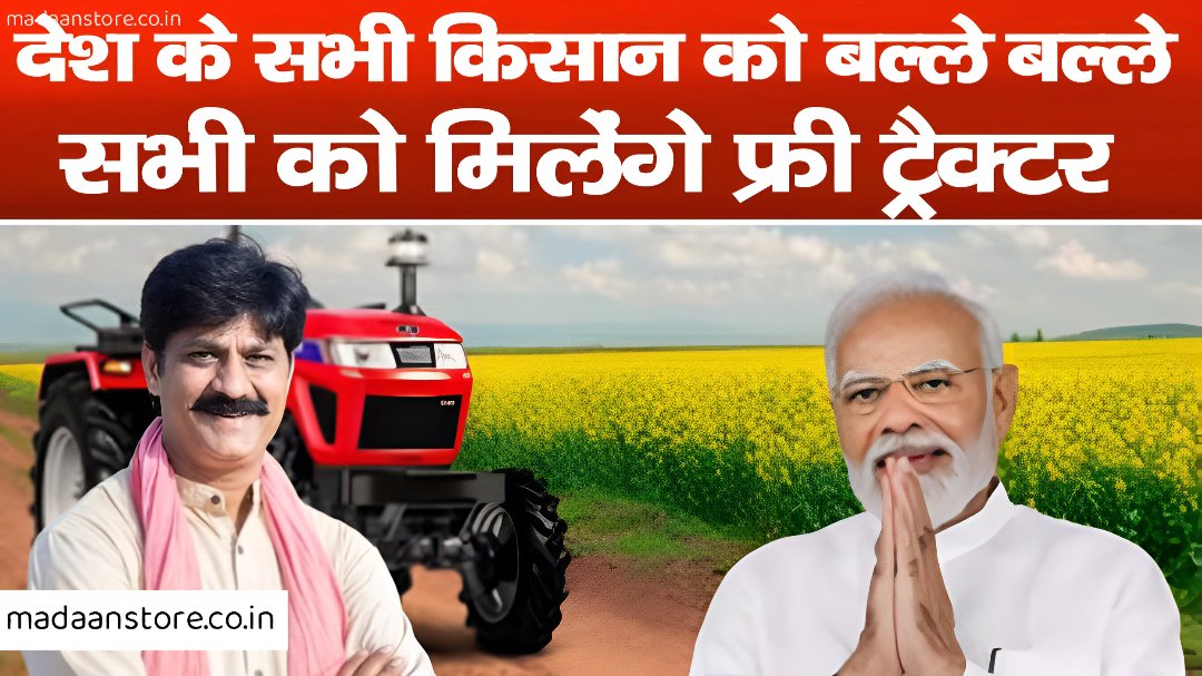 PM Kisan Tractor Yojana