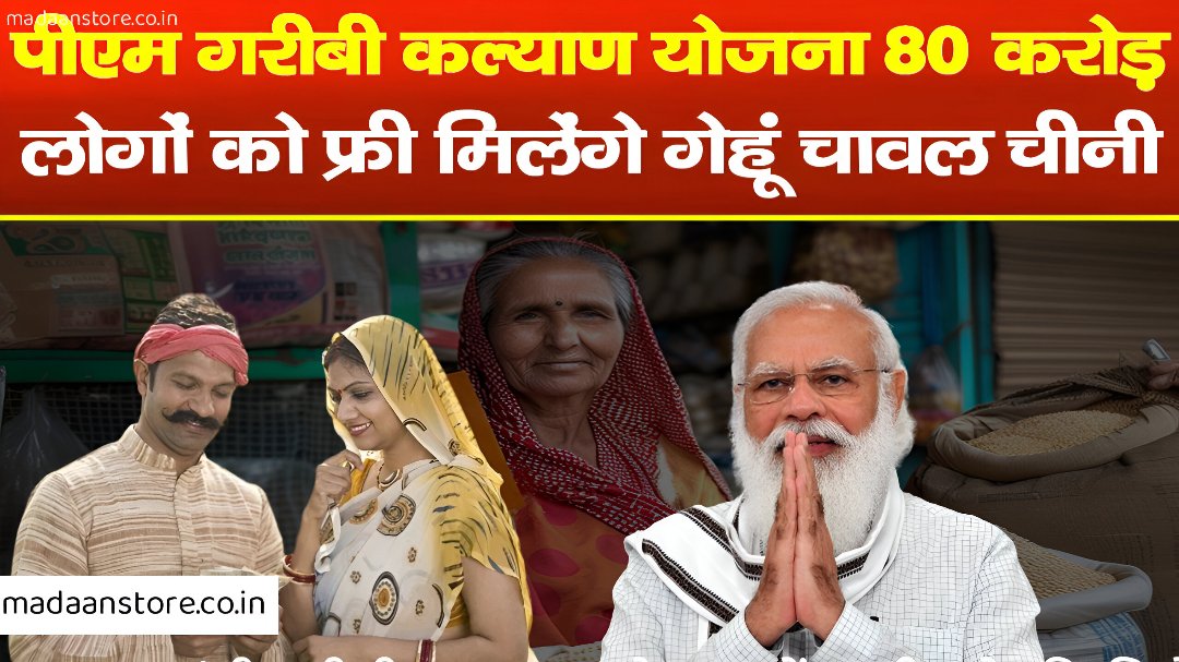 PM Ration Update