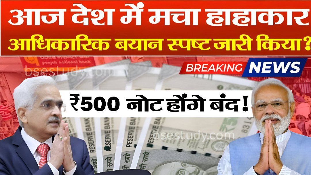 500 Rupees Note Banned