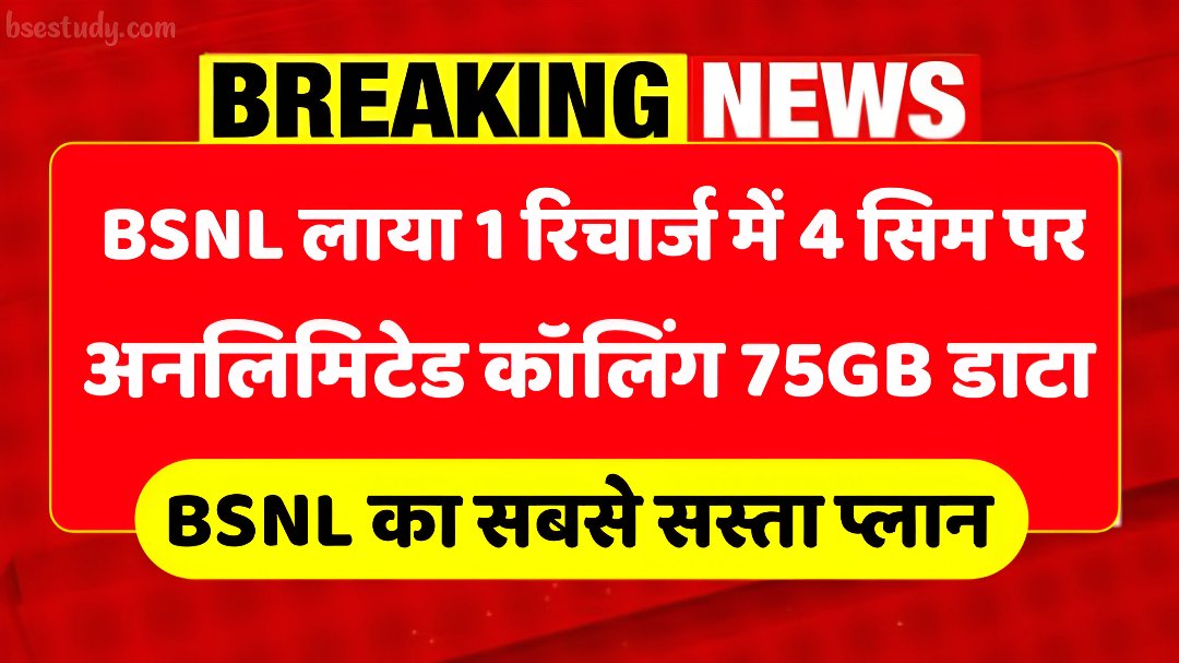 BSNL Sasta Plan