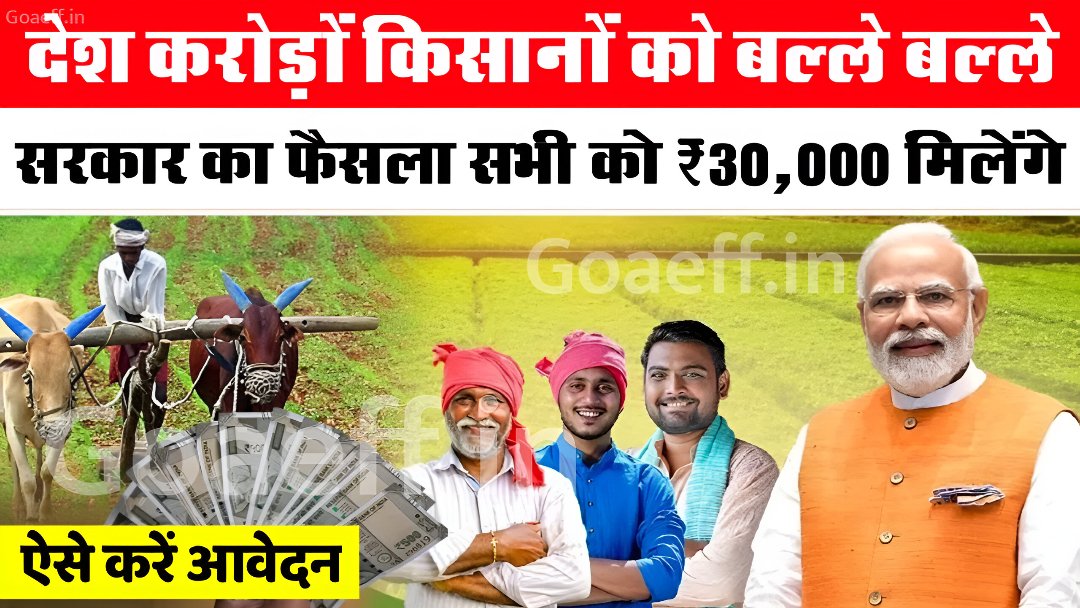 PM Kisan