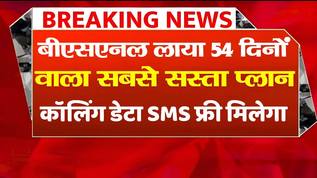 BSNL Offer