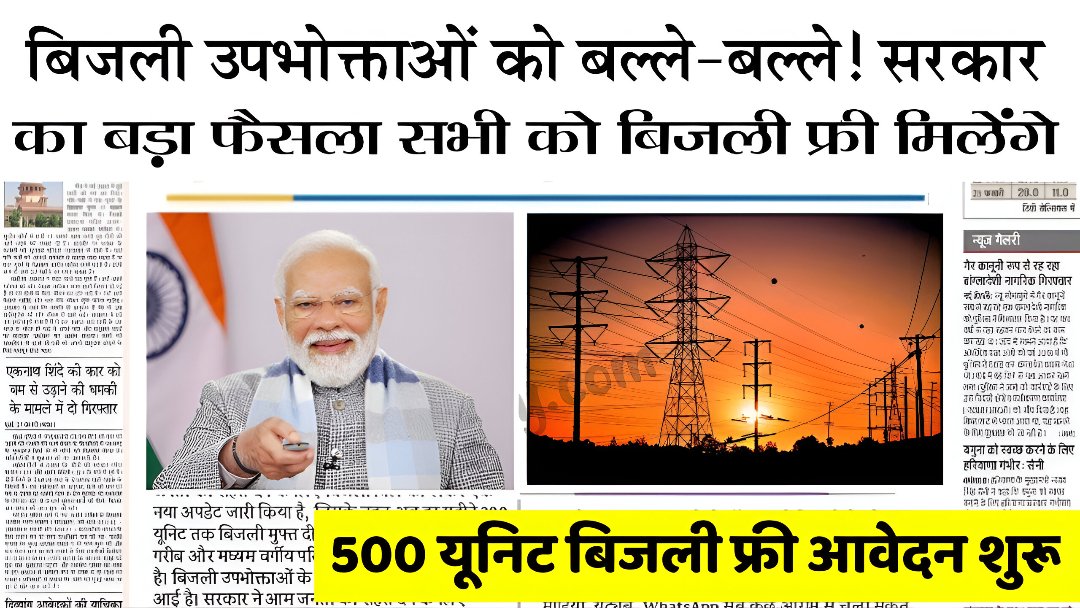 Free Bijli Yojana