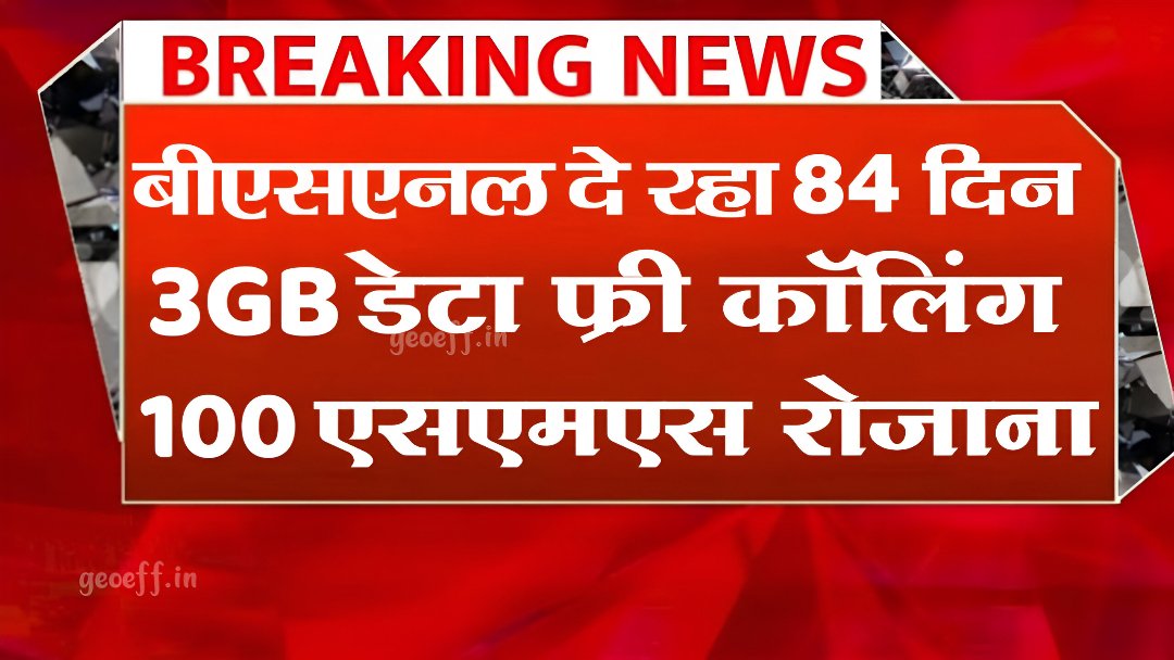 BSNL New Offer