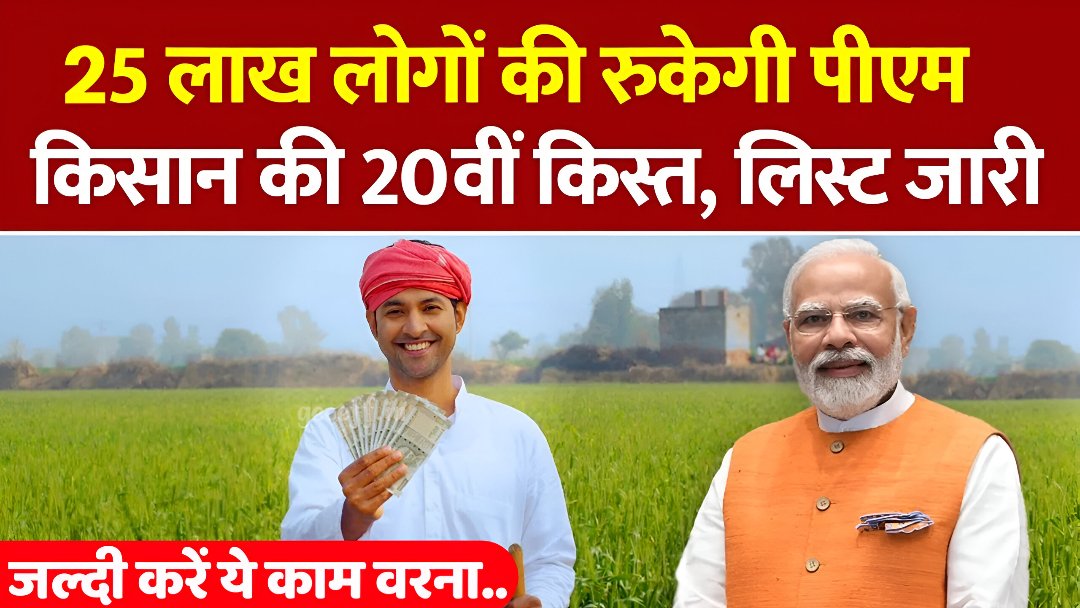 PM Kisan