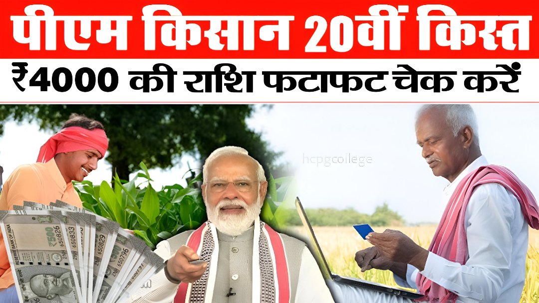 PM Kisan Beneficiary Status