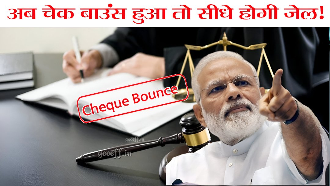 Check Bounce Rules