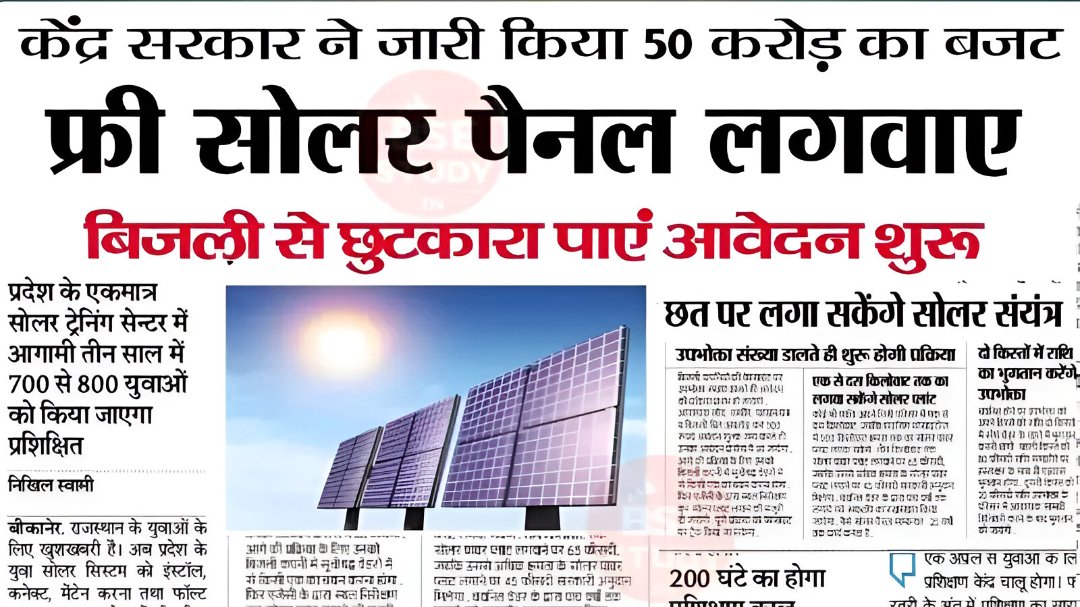 Solar Panel Yojana 2025