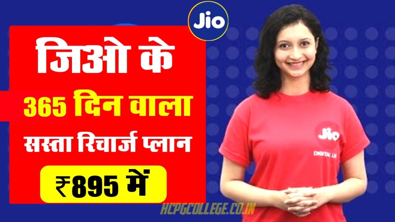 Jio Recharge Offer