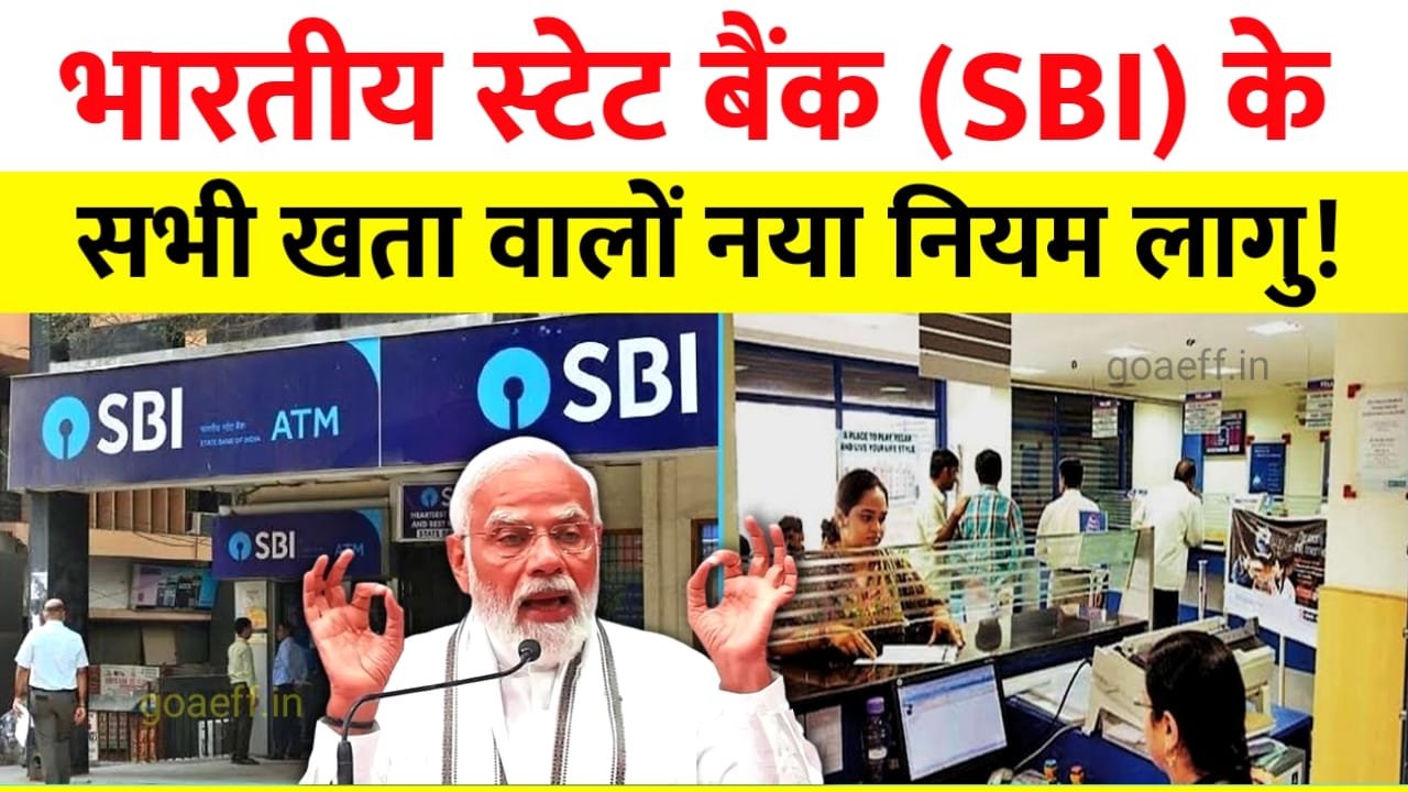 SBI Minimum Balance New Rules