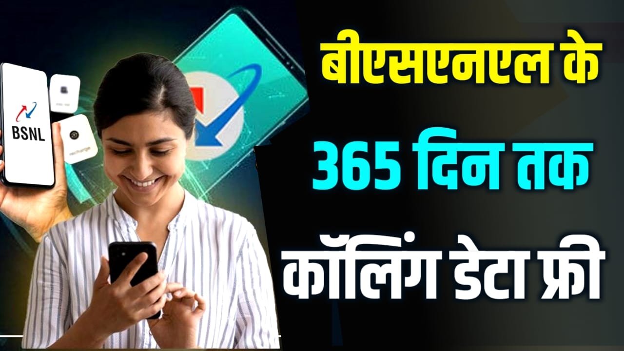 bsnl recharge plans 365 days