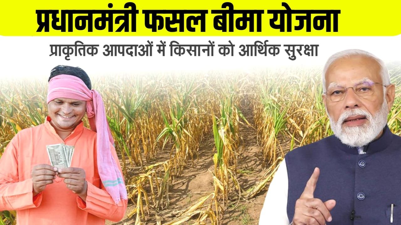 Pradhan Mantri Fasal Bima Yojana