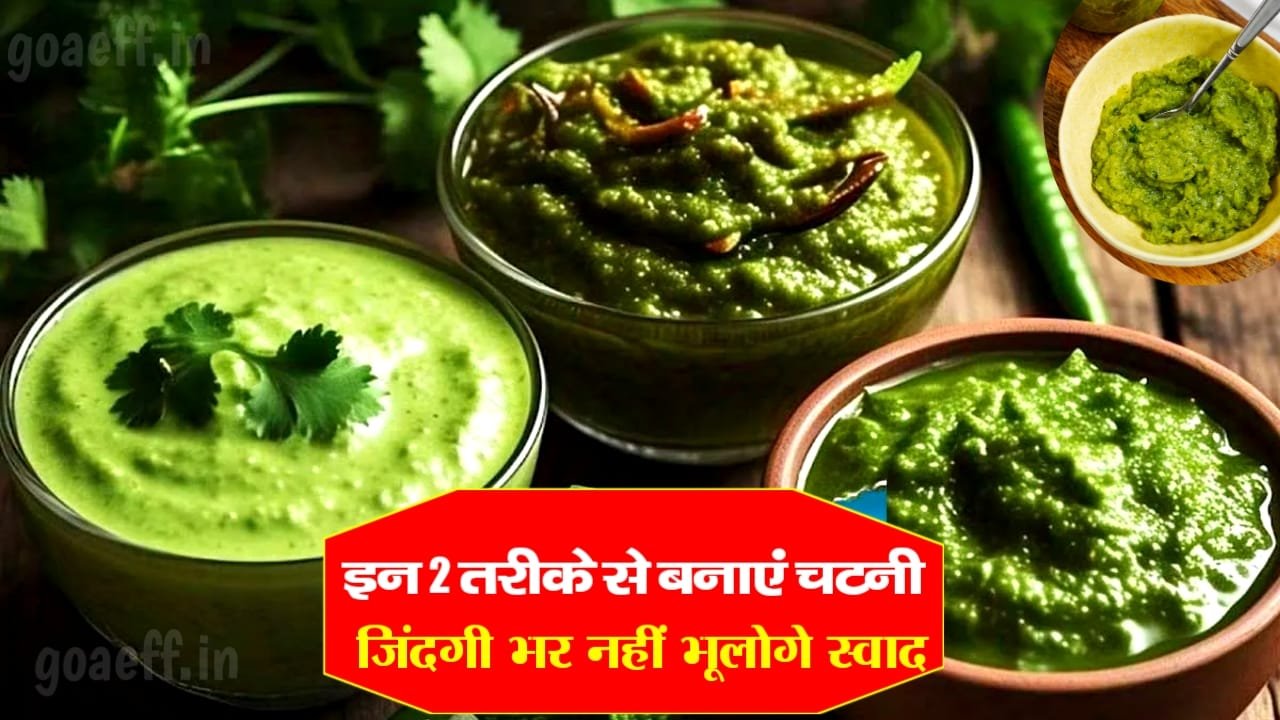 Green Chutney Recipe