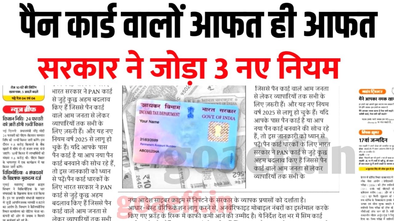Pan Card New Rules