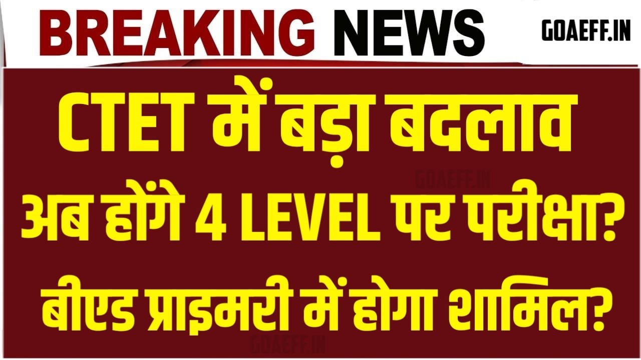 CTET Exam Rules Change