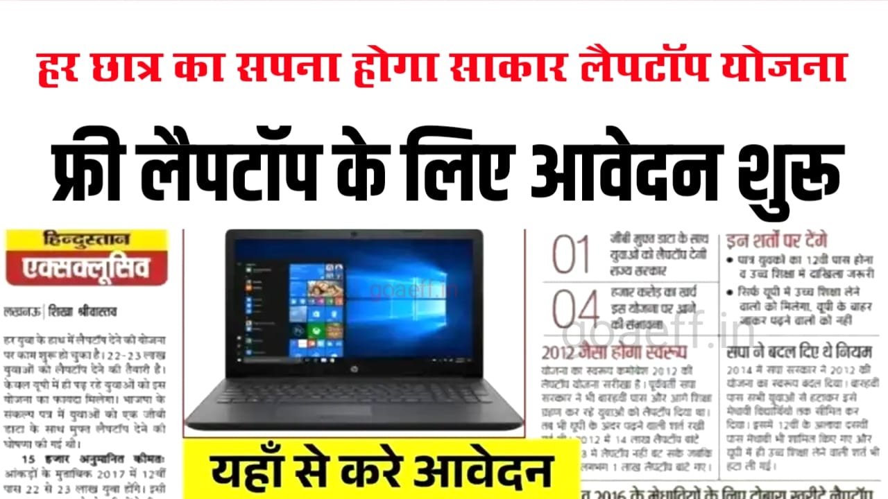 laptop yojana Loan Apply
