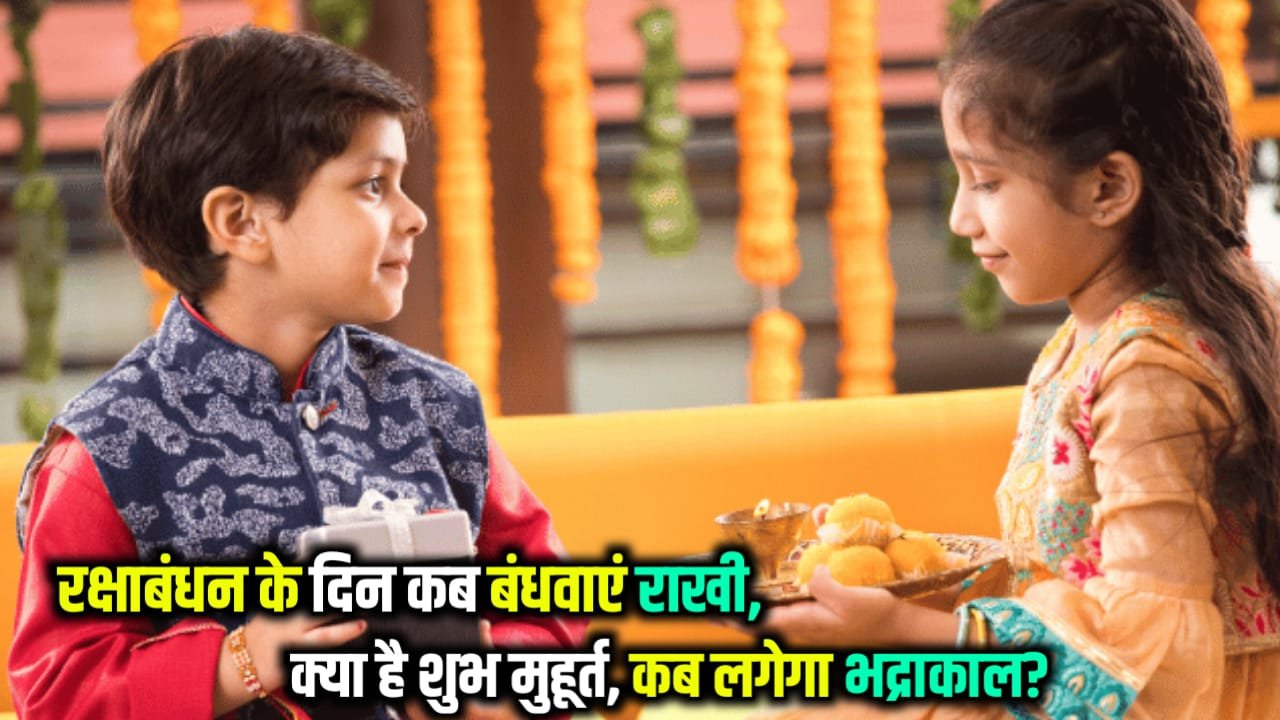 raksha bandhan 2025 muhurat