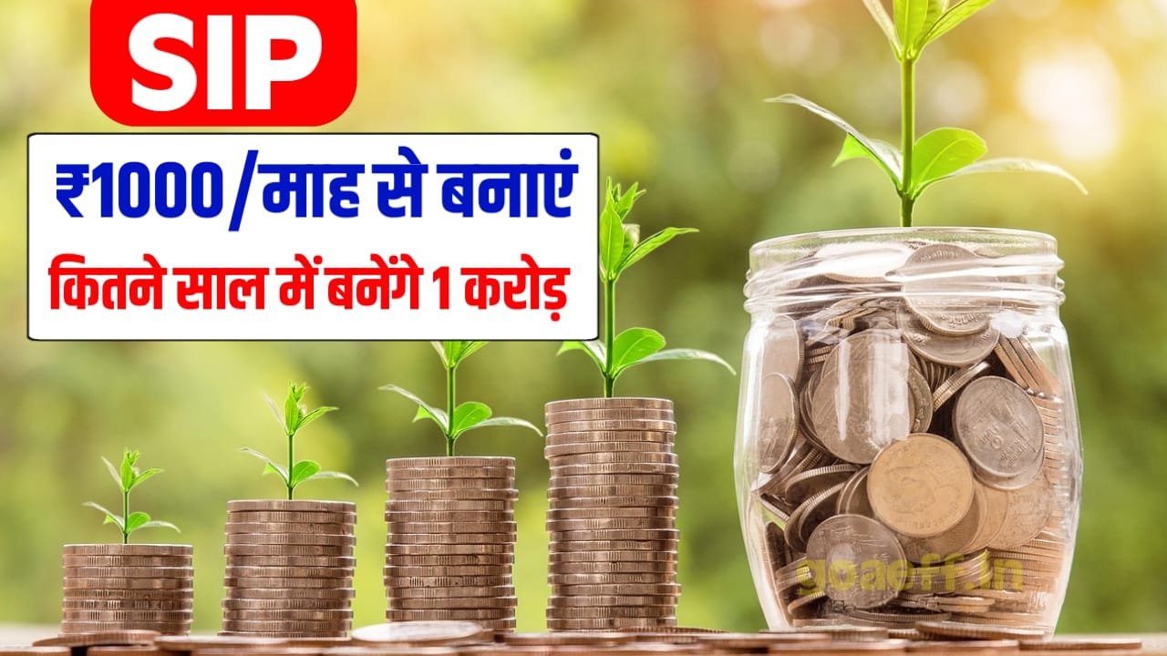 sip investment plan 1 crore calculation
