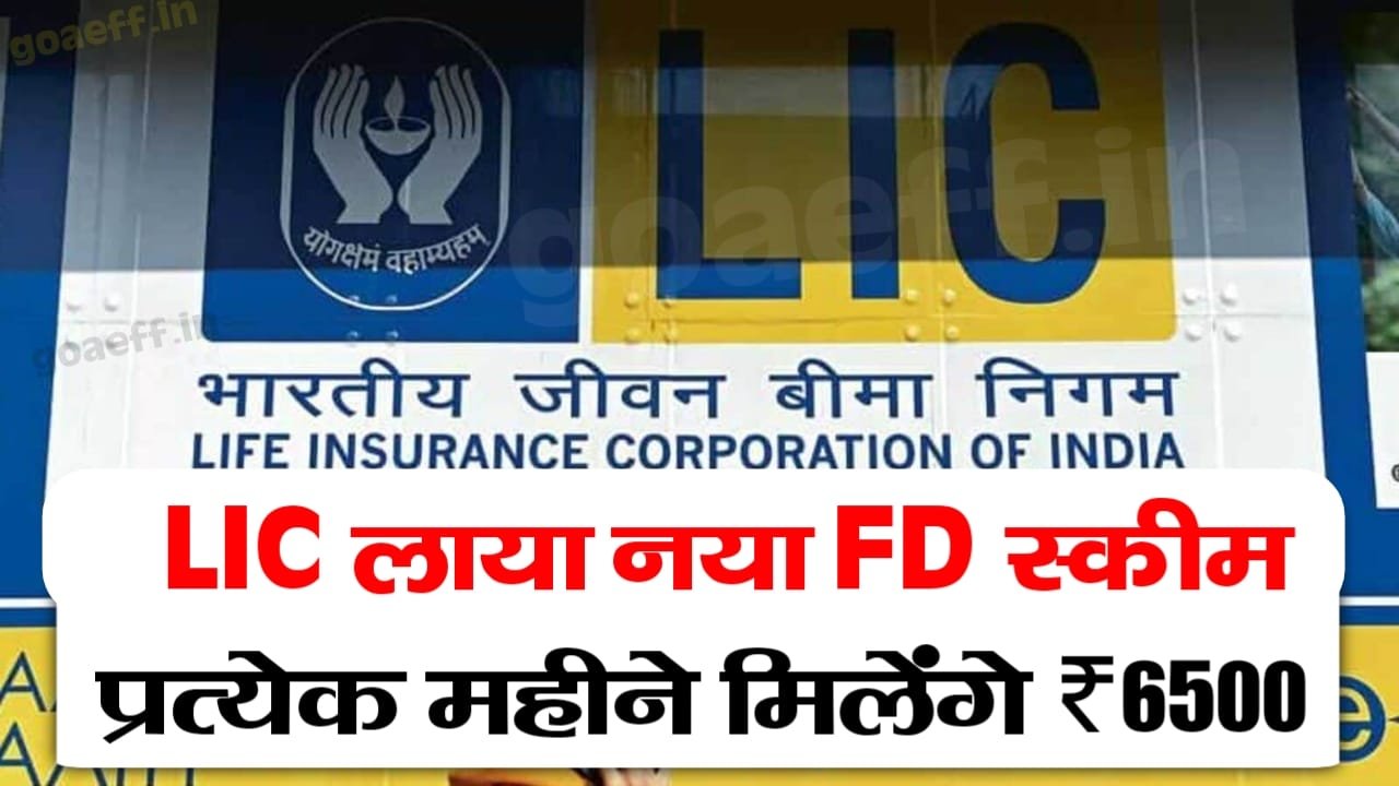 LIC FD Scheme 2025