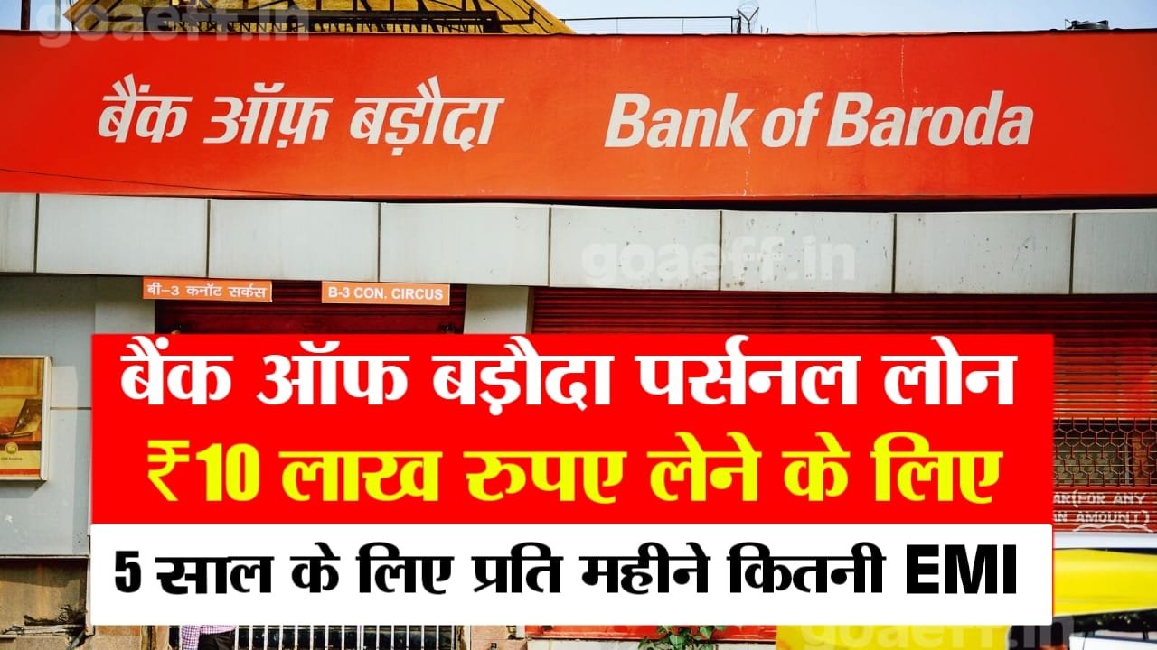 Bank of Baroda Personal Loan EMI Calculation in Hindi