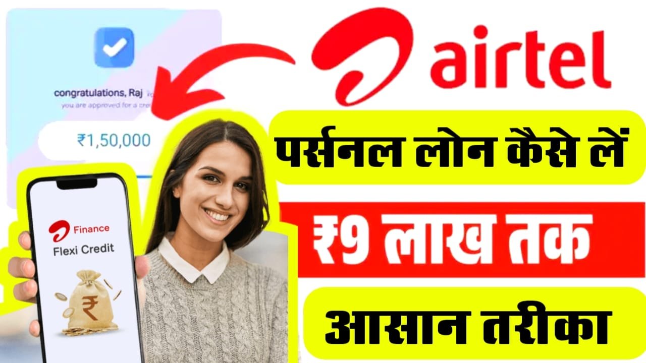 Airtel Thanks App Digital Loan Apply ₹9 Lakh Process