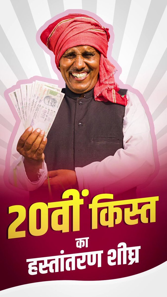 PM Kisan 20th Release