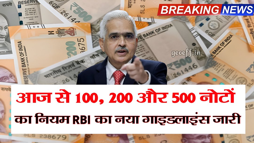 Indian currency New Rules