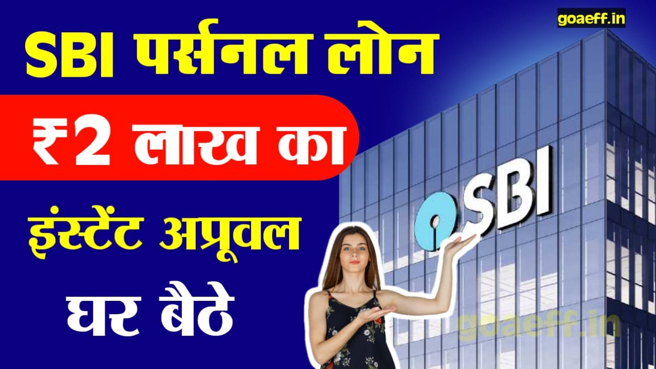 sbi instant loan 2 lakh