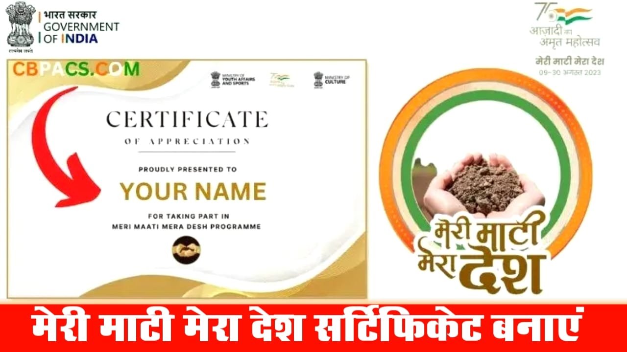 meri maati mera desh certificate