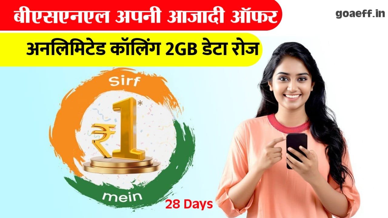 BSNL Recharge Offer