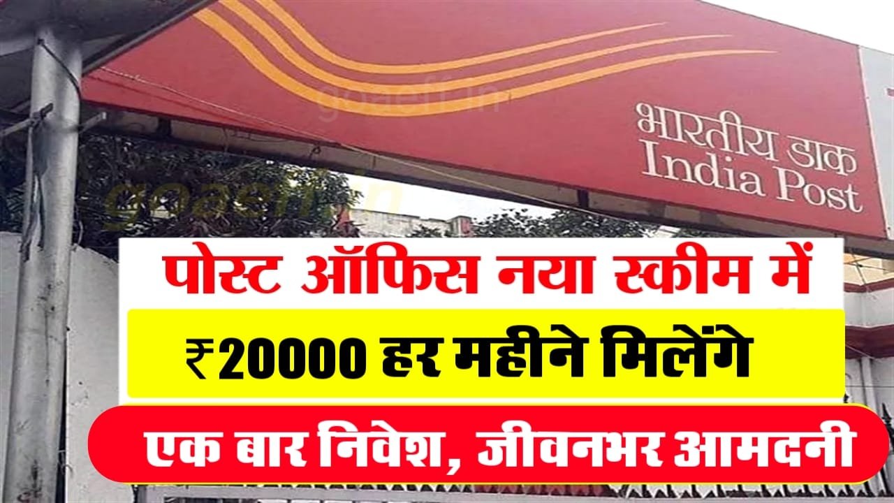 Post Office Monthly Income Scheme